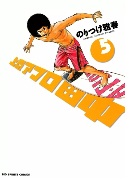 Cover of Vol. 5