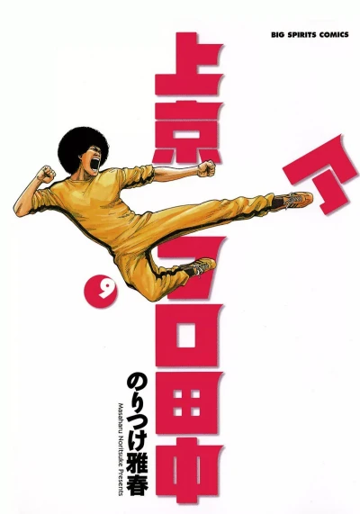 Cover of Vol. 9