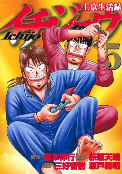 Cover of Volume 5