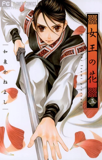 Cover of Vol. 5