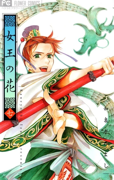 Cover of Vol. 7