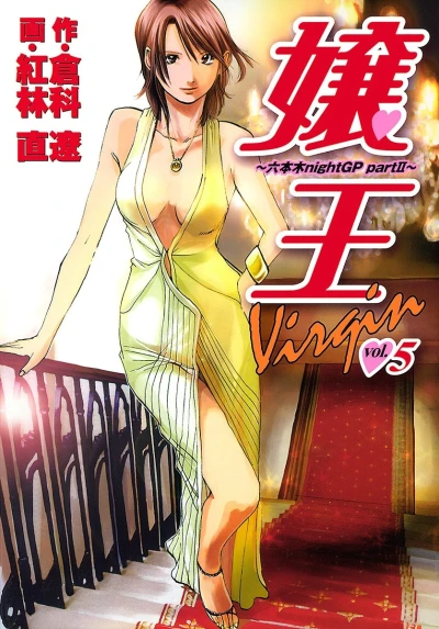 Cover of Vol. 5