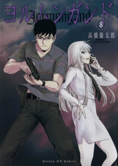 Cover of Vol. 8