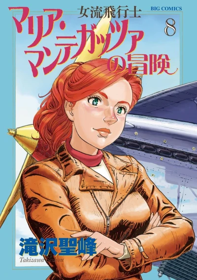 Cover of Vol. 8