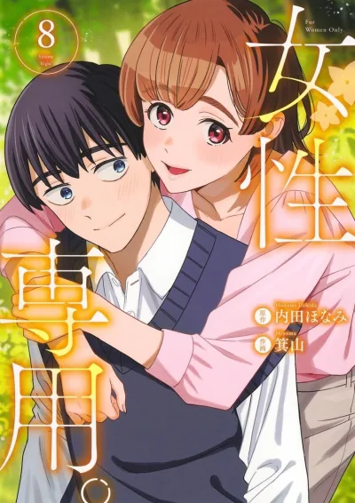 Cover of Volume Eight