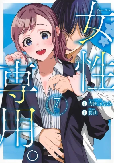 Cover of Volume Seven