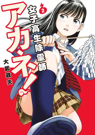 Cover of Vol. 2
