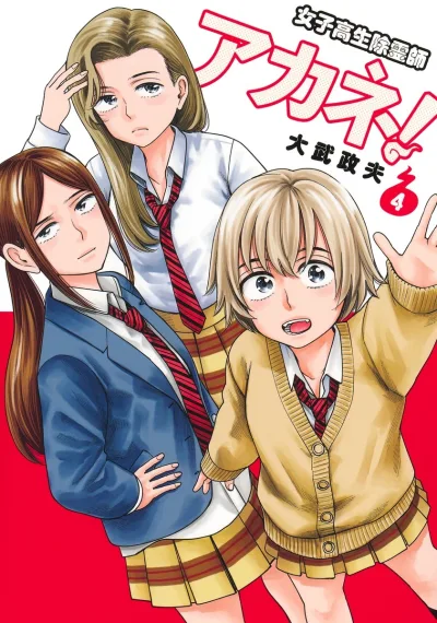 Cover of Vol. 4