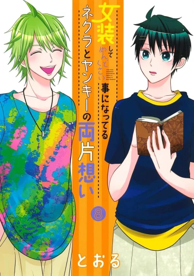 Cover of Volume 8