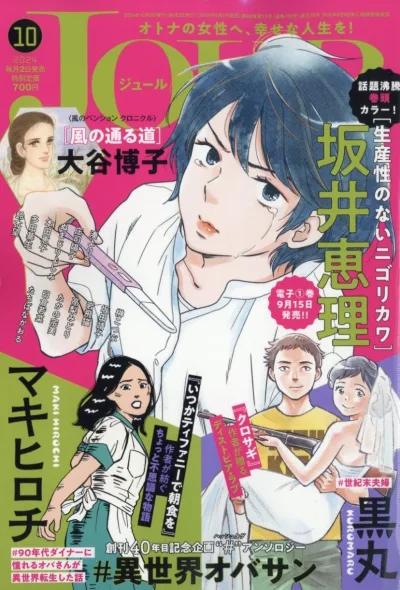 Cover of No. 10, 2024