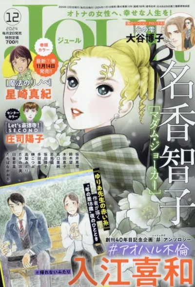 Cover of No. 12, 2024