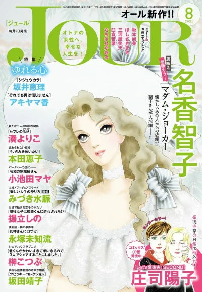 Cover of No. 8, 2021