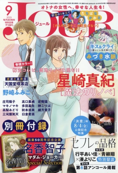 Cover of No. 9, 2023