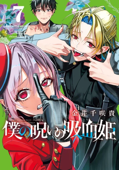 Cover of Volume Seven
