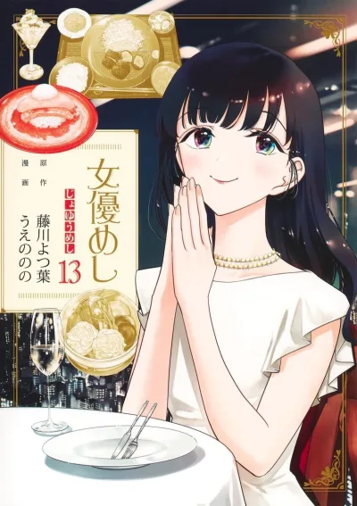 Cover of Volume 13