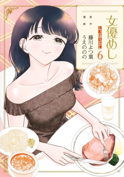 Cover of Volume 6