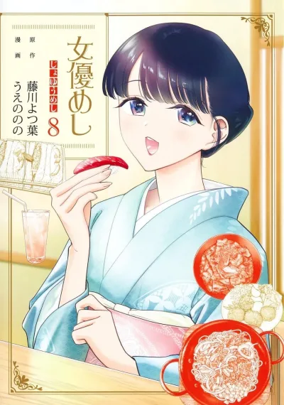 Cover of Volume 8
