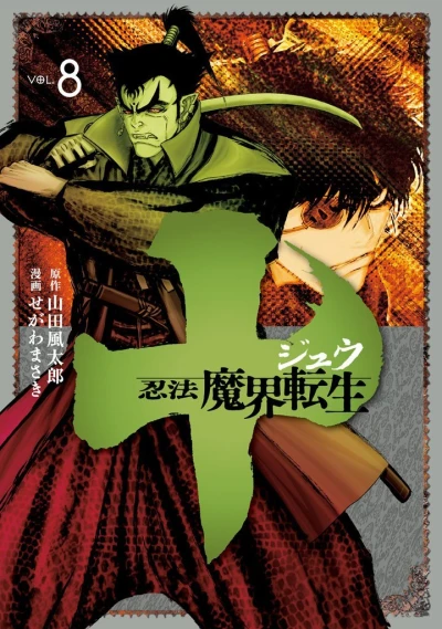 Cover of Vol. 8