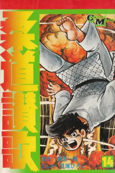 Cover of Vol. 14