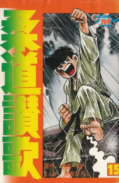 Cover of Vol. 15