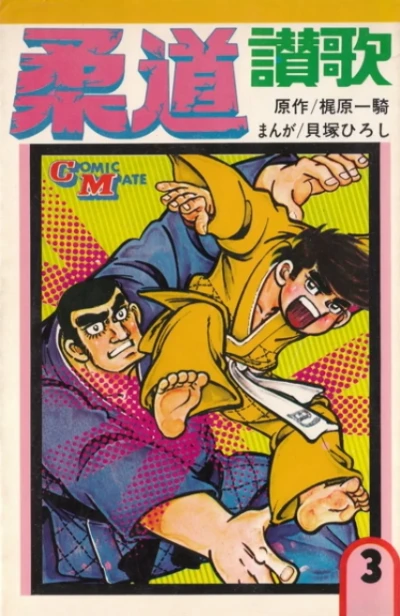 Cover of Vol. 3