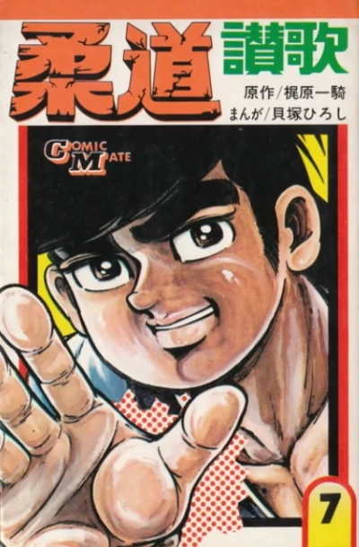 Cover of Vol. 7