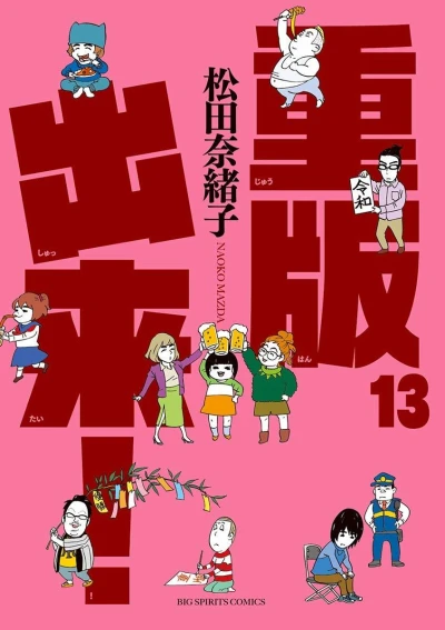 Cover of Vol. 13