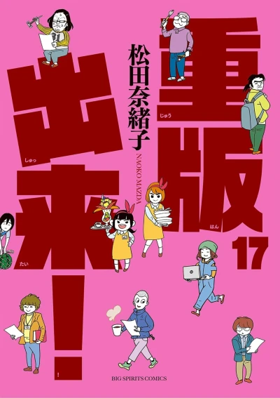 Cover of Vol. 17
