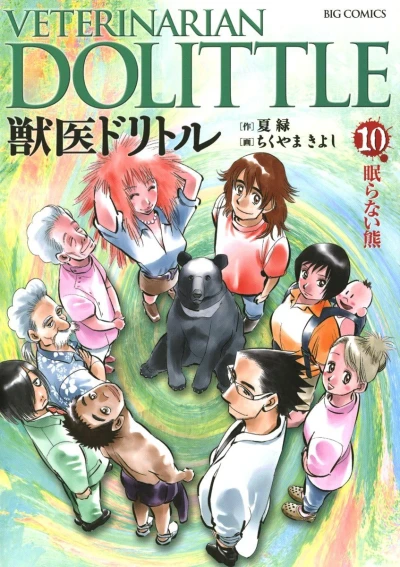 Cover of Vol. 10
