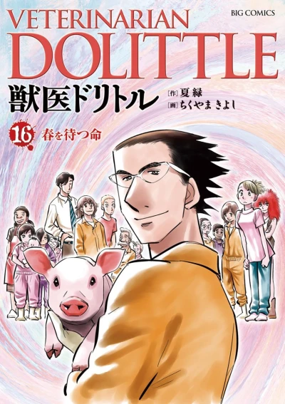Cover of Vol. 16