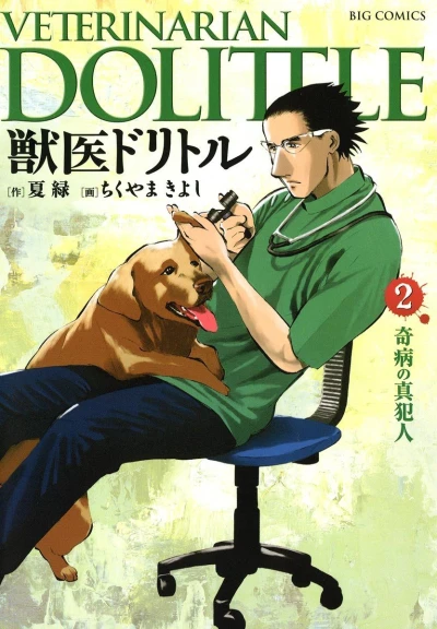 Cover of Vol. 2