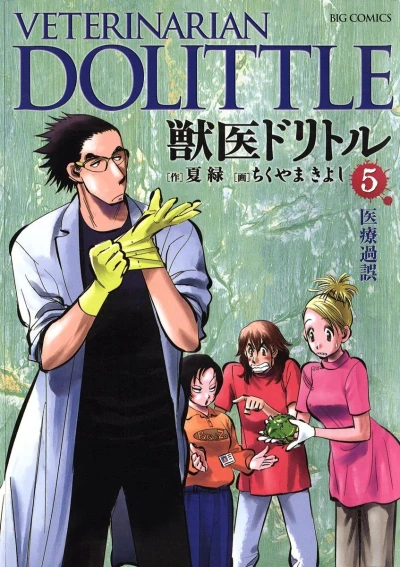 Cover of Vol. 5