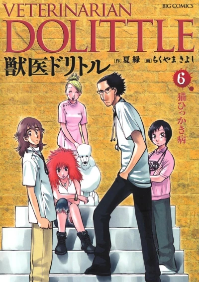 Cover of Vol. 6