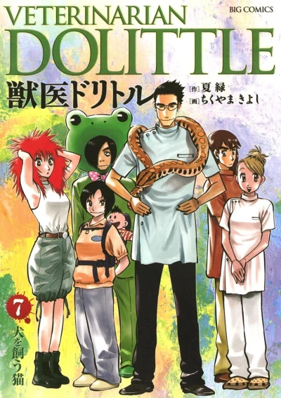 Cover of Vol. 7