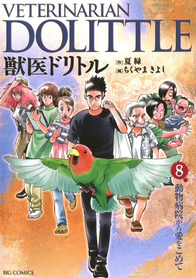 Cover of Vol. 8