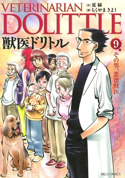 Cover of Vol. 9
