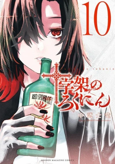 Cover of Vol. 10