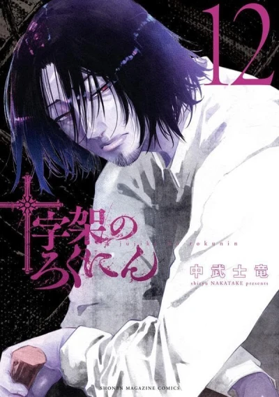 Cover of Vol. 12