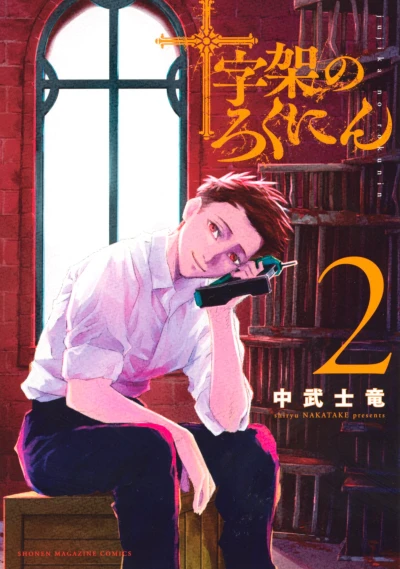 Cover of Vol. 2