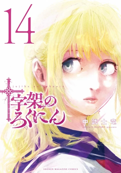 Cover of Vol. 14