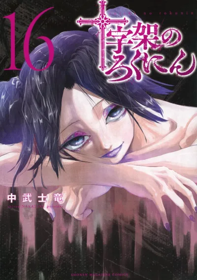 Cover of Vol. 16
