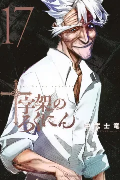 Vol. 17