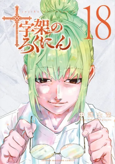 Cover of Vol. 18