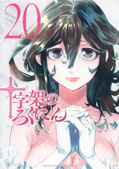 Cover of Vol. 20