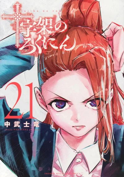 Cover of Vol. 21