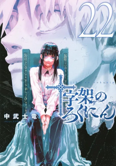 Cover of Vol. 22
