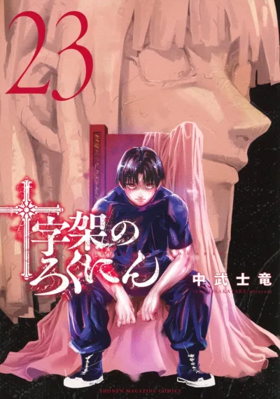 Cover of Volume 23