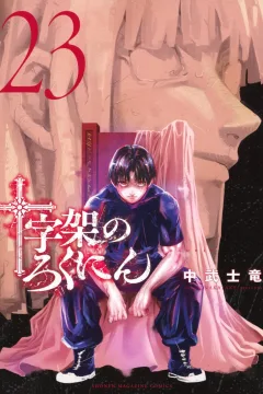 Volume 23
