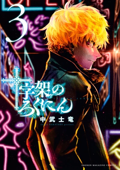 Cover of Vol. 3