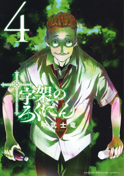 Cover of Vol. 4